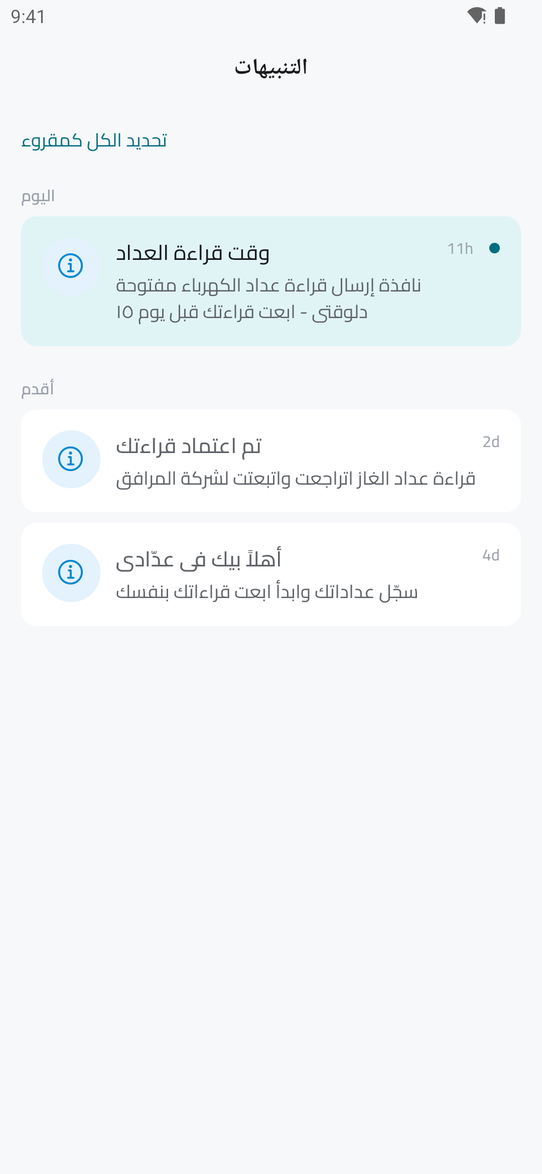 Addady app - reading reminders and notifications (Arabic interface)
